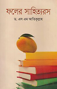 ফলের সাহিত্যরস