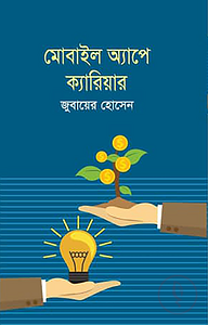 মোবাইল অ্যাপে ক্যারিয়ার