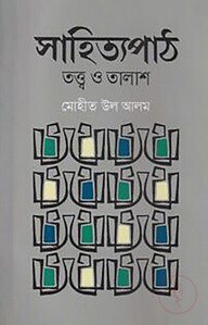 সাহিত্যপাঠ