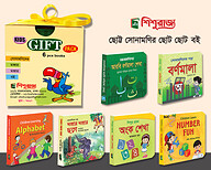 সোনামণিদের বর্ণমালা শেখার ৬টি বইয়ের গিফট বক্স