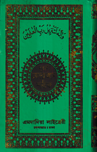 নূরানী কোরআন শরীফ ১১ ছতরী ডিমাই সাইজ কোরআন (কলিকাতা) [৩৯ নং ফেন্সী]