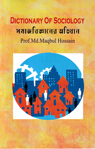 সমাজবিজ্ঞানের অভিধান