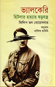 ভ্যালকেরি হিটলার হত্যার ষড়যন্ত্র