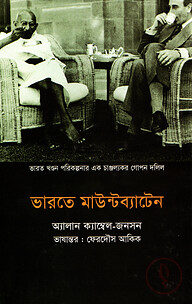 ভারতে মাউন্টব্যাটেন