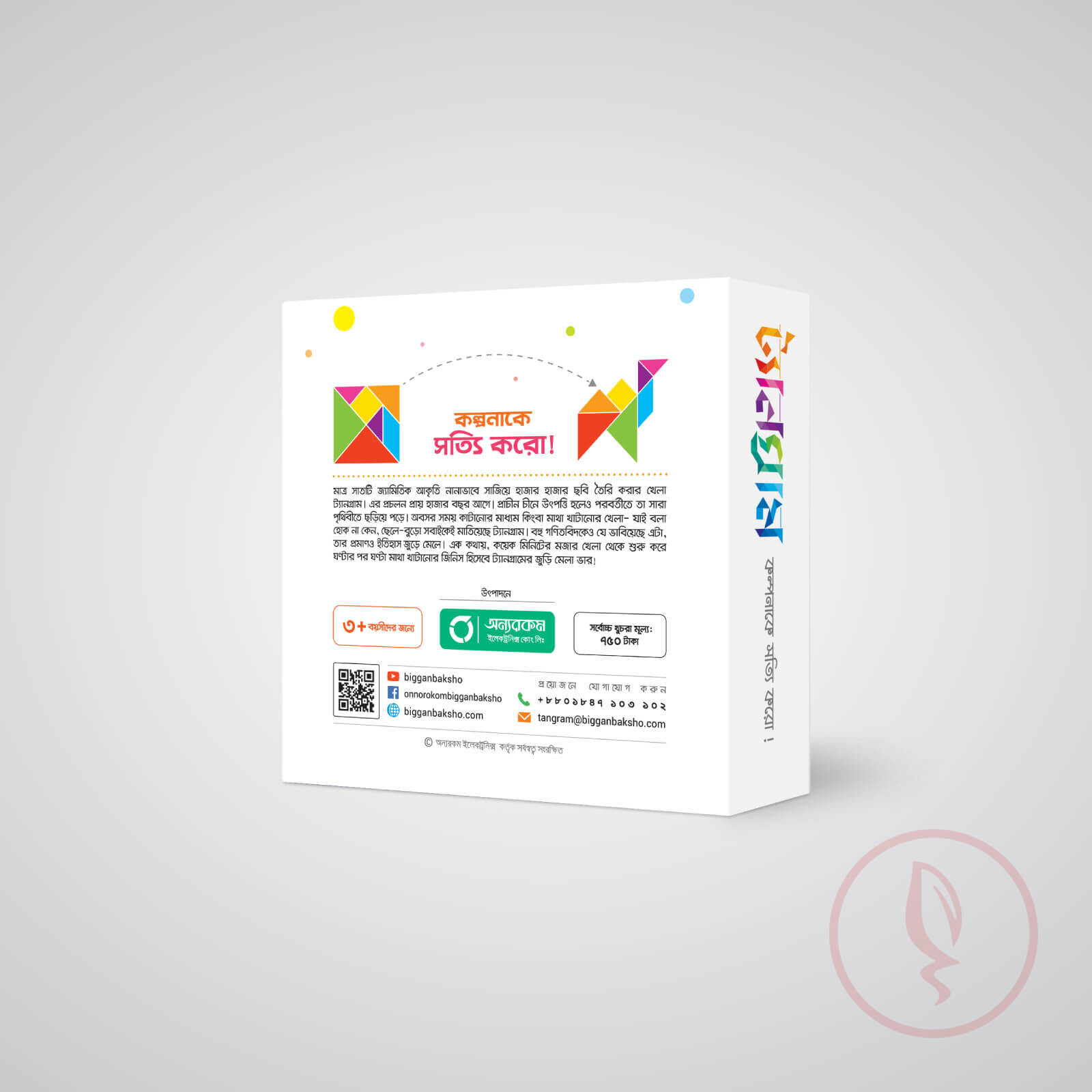 2 Tangram-box-1600
