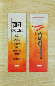 বুকমার্ক : রাগ করবেন না