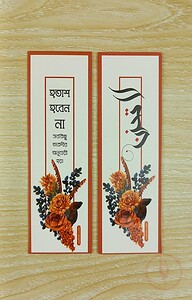 বুকমার্ক : হতাশ হবেন না