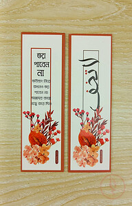 বুকমার্ক : ভয় পাবেন না