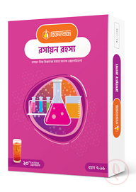 রসায়ন রহস্য