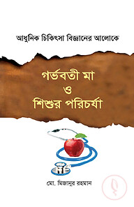 গর্ভবতী মা ও শিশুর পরিচর্যা