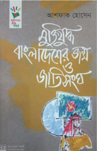মুক্তিযুদ্ধ, বাংলাদেশের জন্ম ও জাতিসংঘ