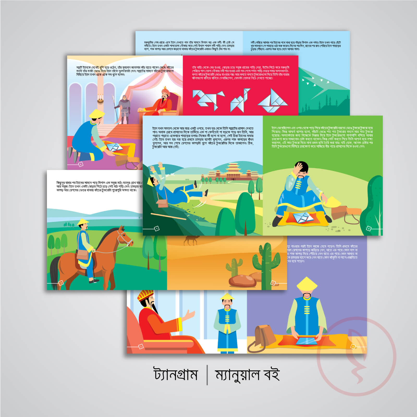 6 Tangram-manual-inner-1600