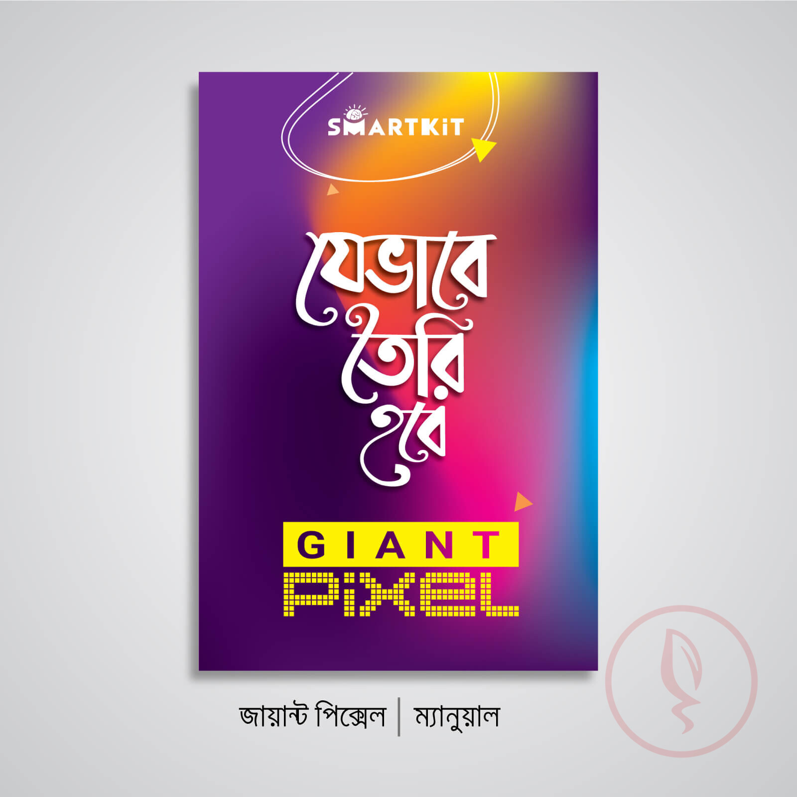 7 Giant-pixel-manual-cover-1600