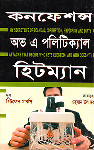 কনফেশন্স অভ এ পলিটিক্যাল হিটম্যান