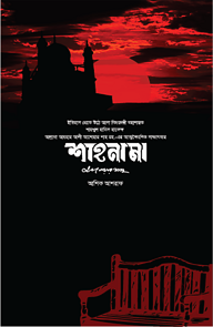 শাহনামা