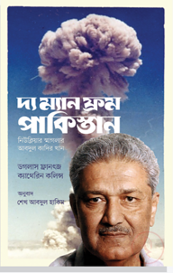 দ্য ম্যান ফ্রম পাকিস্তান