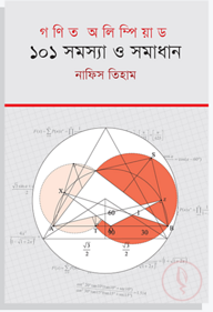 গণিত অলিম্পিয়াড: ১০১ সমস্যা ও সমাধান