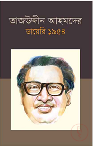 তাজউদ্দীন আহমদের ডায়েরি ১৯৫৪