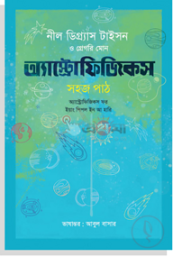 অ্যাস্ট্রোফিজিকস: সহজ পাঠ
