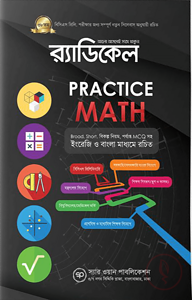 র‍্যাডিকেল প্রাকটিস ম্যাথ