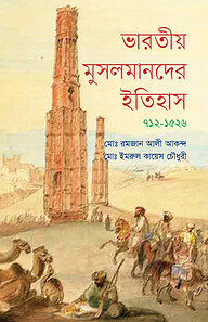 ভারতীয় মুসলমানদের ইতিহাস (৭১২ - ১৫২৬)