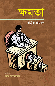 ক্ষমতা