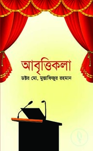 আবৃত্তিকলা