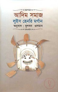 আদিম সমাজ
