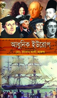 আধুনিক ইউরোপ (১৪৫৩-১৭৮৯)