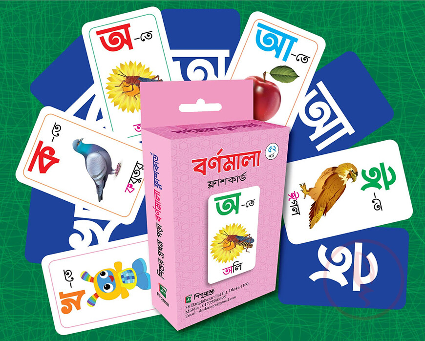 Bangla-flashcards-1st-page