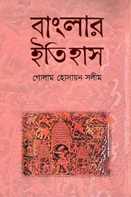 বাংলার ইতিহাস