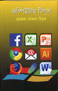 কম্পিউটার টিপ্স