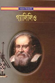 গ্যালিলিও