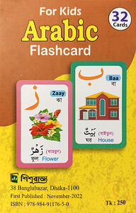 ফর কিডস আরাবিক ফ্লাশকার্ড