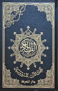 Mushaf Uthmani (Black)