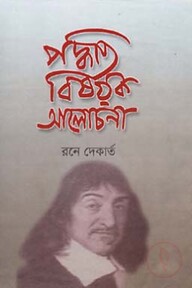 পদ্ধতি বিষয়ক আলোচনা