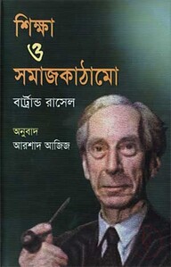 শিক্ষা ও সমাজকাঠামো
