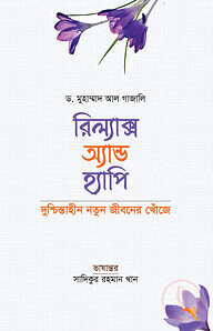 রিল্যাক্স অ্যান্ড হ্যাপি