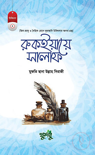রুকইয়ায়ে সালাফ
