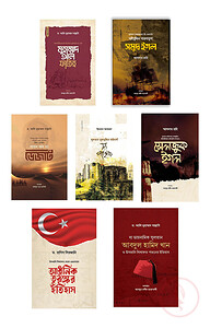 ইতিহাস ও ঐতিহাসিক ব্যক্তিত্ব সিরিজ
