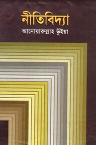 নীতিবিদ্যা