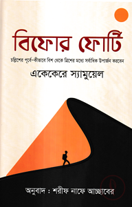 বিফোর ফোর্টি