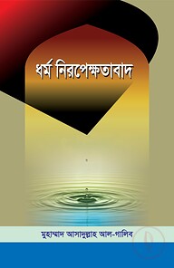 ধর্মনিরপেক্ষতাবাদ