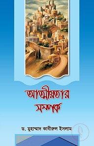 আত্মীয়তার সম্পর্ক