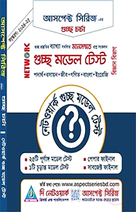নেটওয়ার্ক গুচ্ছ মডেল টেস্ট (বিজ্ঞান)