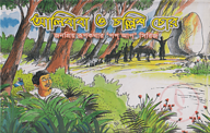 আলিবাবা ও চল্লিশ চোর পপ আপ