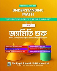 জ্যামিতি গুরু - SSC Level