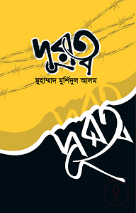 দূরত্ব