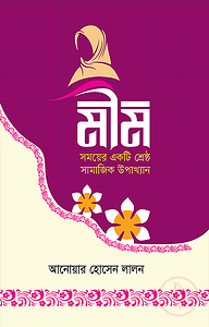 মীম