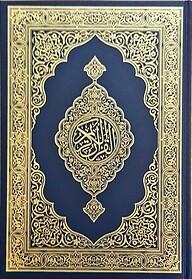 THE QURAN (MADINAH MUSHAF) ARABIC POCKET